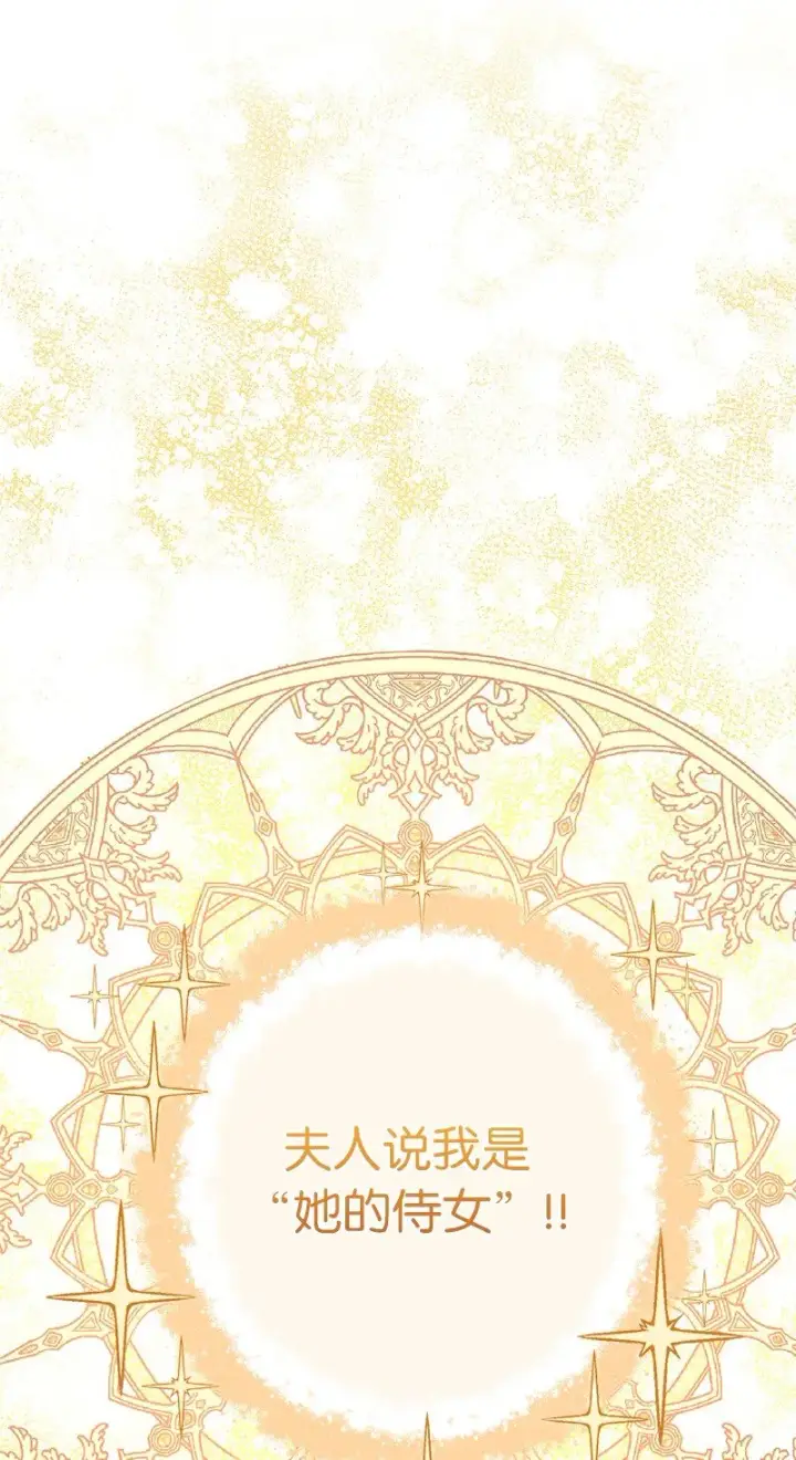 漫画《错把结婚当交易，却意外的甜蜜？》13 投资生意第85张图