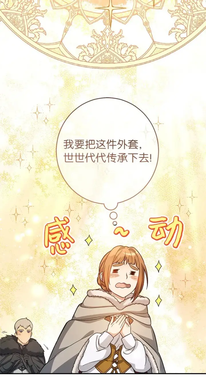 漫画《错把结婚当交易，却意外的甜蜜？》13 投资生意第86张图