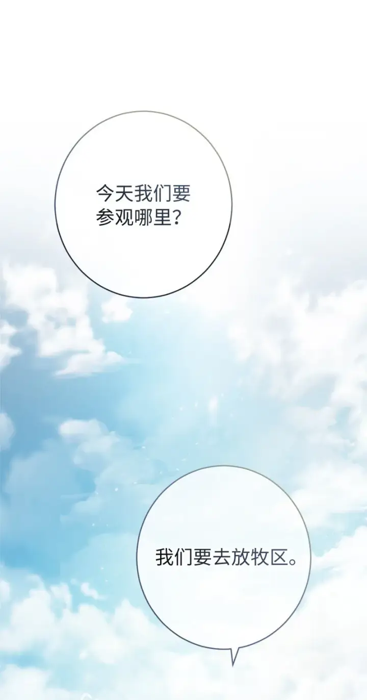 漫画《错把结婚当交易，却意外的甜蜜？》13 投资生意第88张图