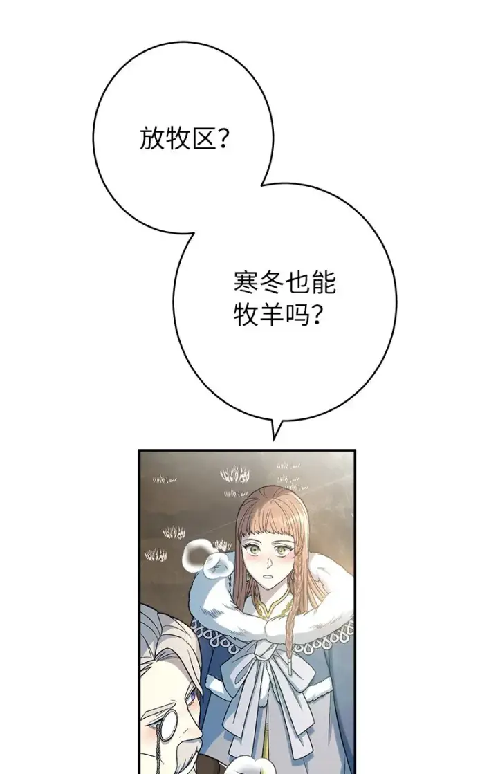 漫画《错把结婚当交易，却意外的甜蜜？》13 投资生意第90张图