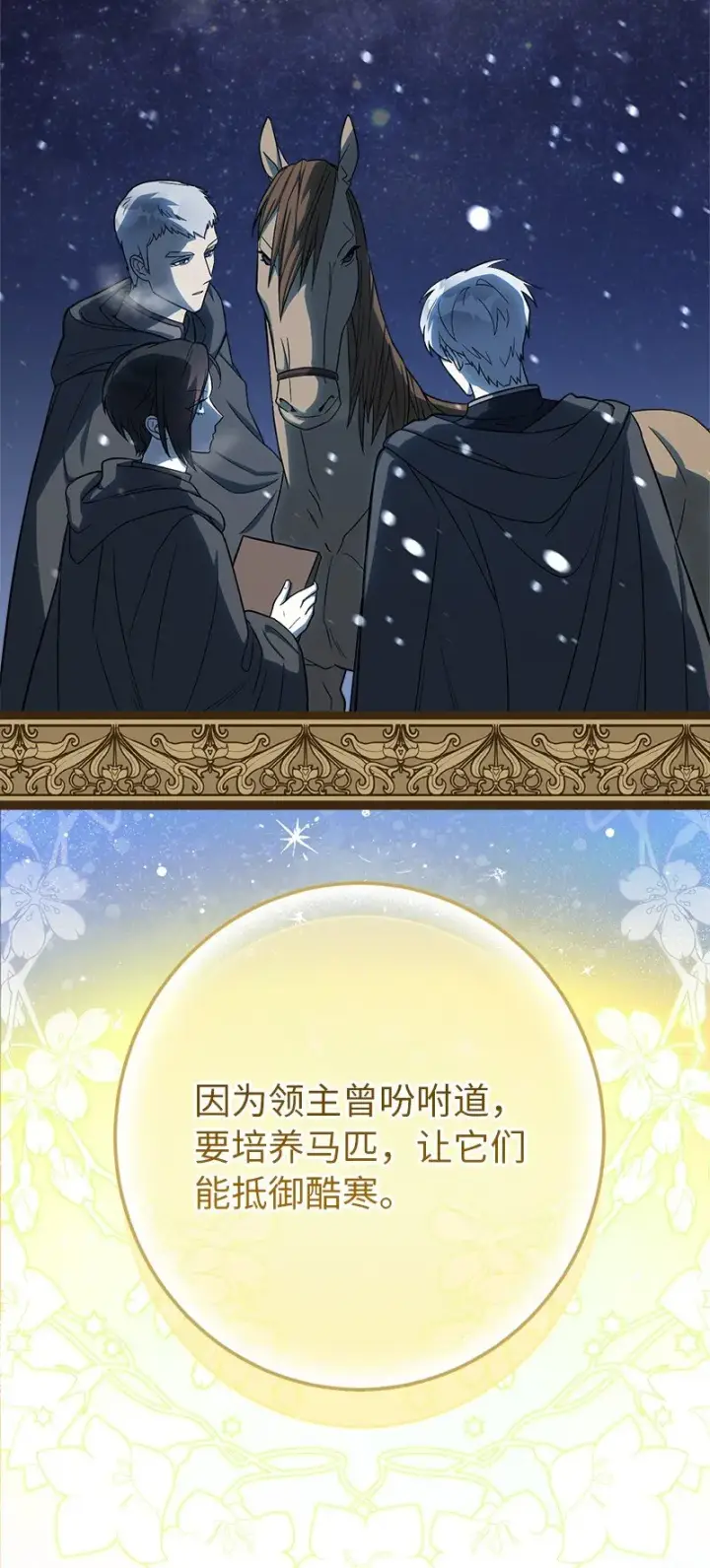 漫画《错把结婚当交易，却意外的甜蜜？》13 投资生意第93张图
