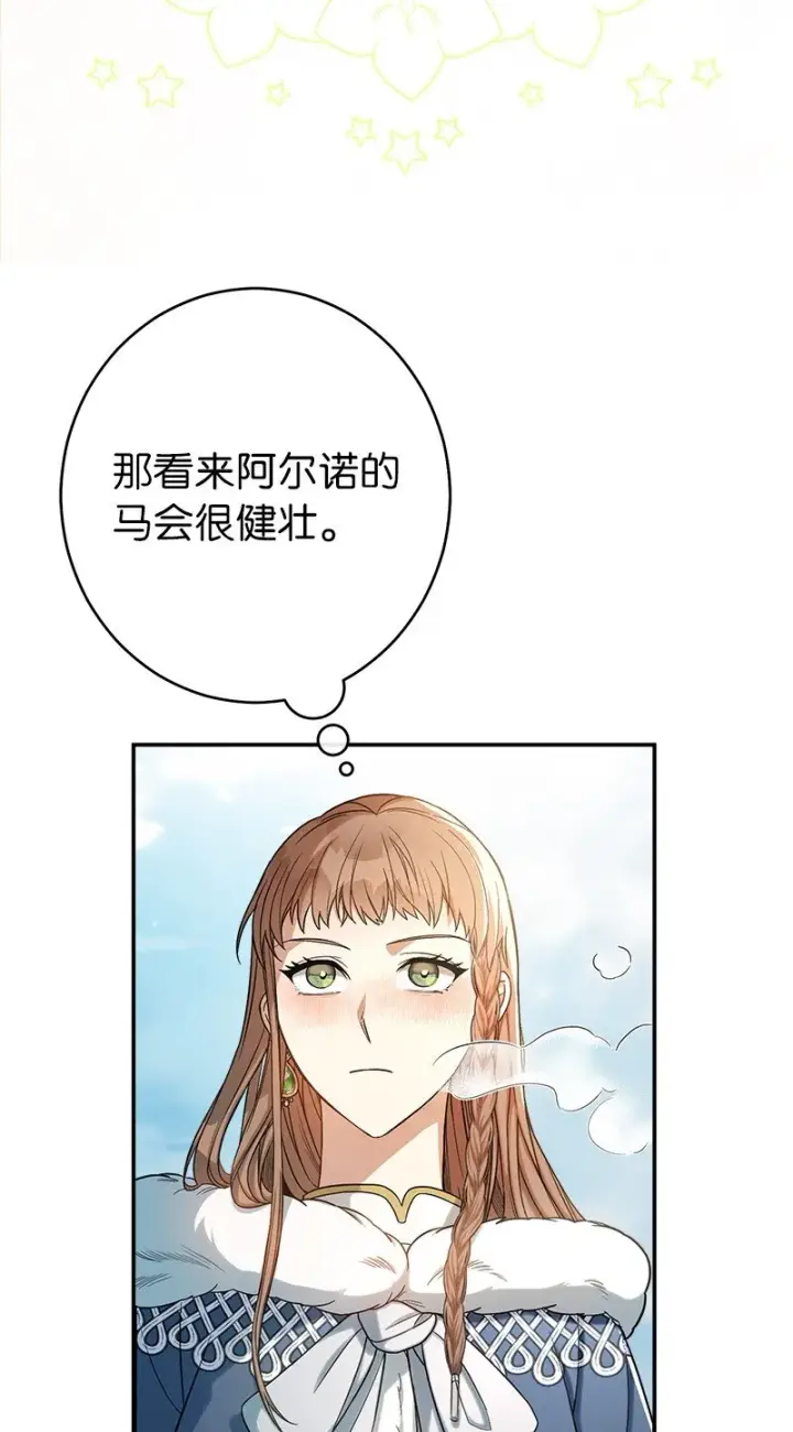 漫画《错把结婚当交易，却意外的甜蜜？》13 投资生意第94张图