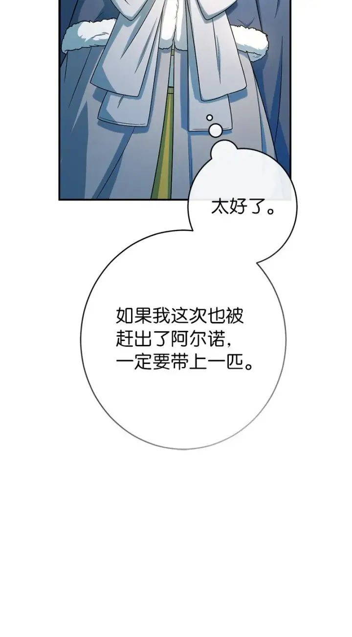 漫画《错把结婚当交易，却意外的甜蜜？》13 投资生意第95张图