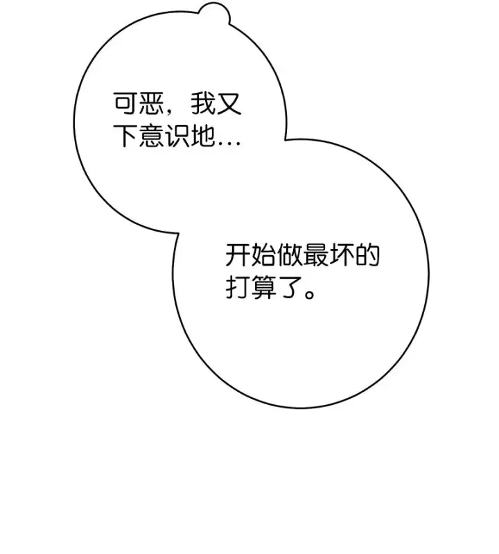 漫画《错把结婚当交易，却意外的甜蜜？》13 投资生意第97张图