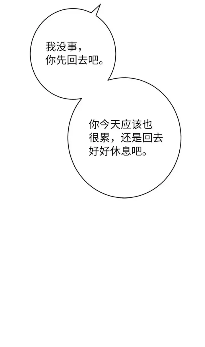 漫画《错把结婚当交易，却意外的甜蜜？》14 一反常态第102张图