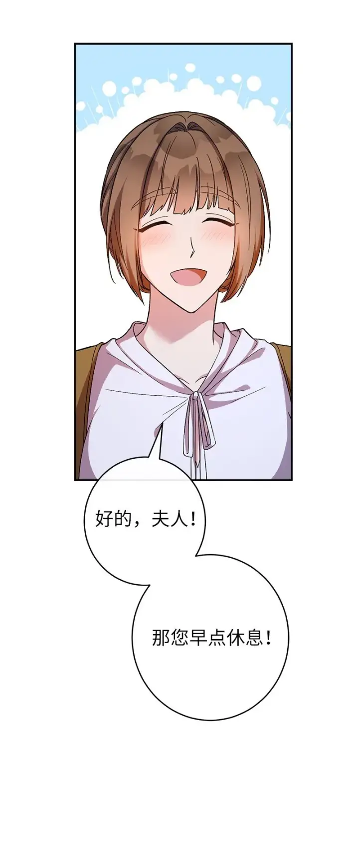 漫画《错把结婚当交易，却意外的甜蜜？》14 一反常态第103张图
