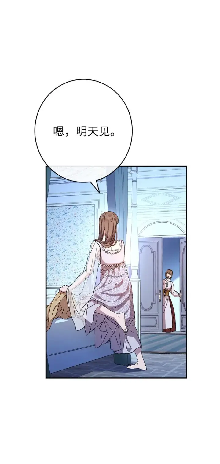 漫画《错把结婚当交易，却意外的甜蜜？》14 一反常态第104张图