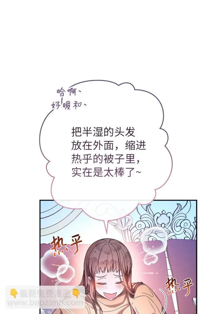 漫画《错把结婚当交易，却意外的甜蜜？》14 一反常态第105张图