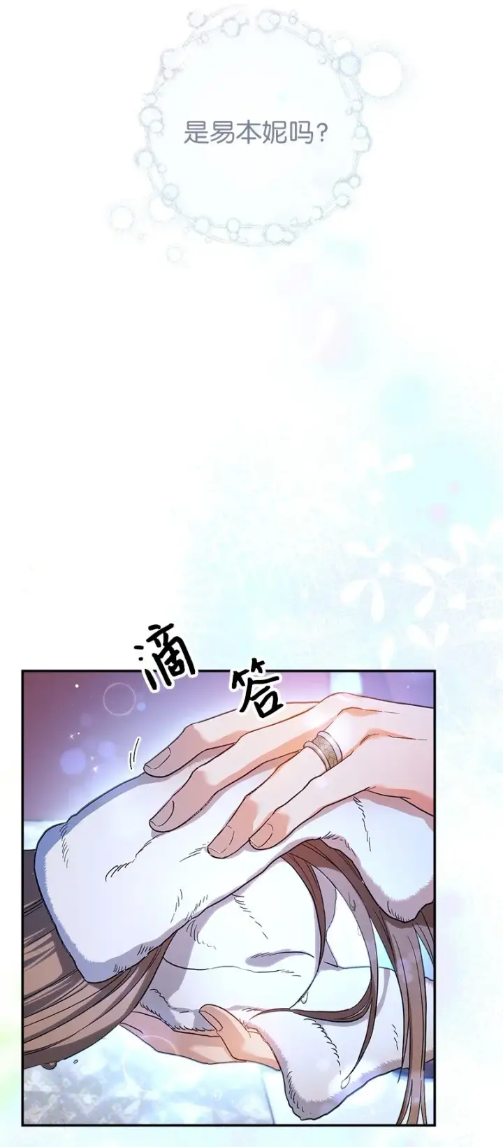 漫画《错把结婚当交易，却意外的甜蜜？》14 一反常态第118张图
