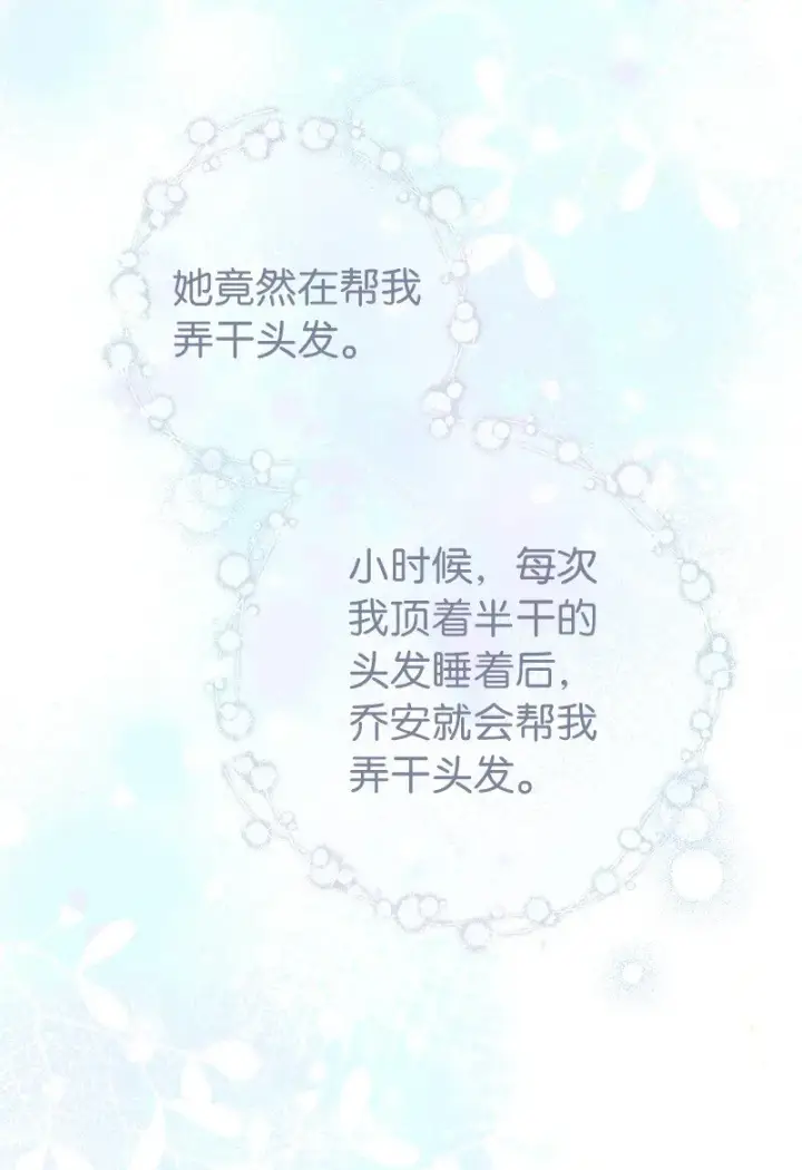 漫画《错把结婚当交易，却意外的甜蜜？》14 一反常态第119张图
