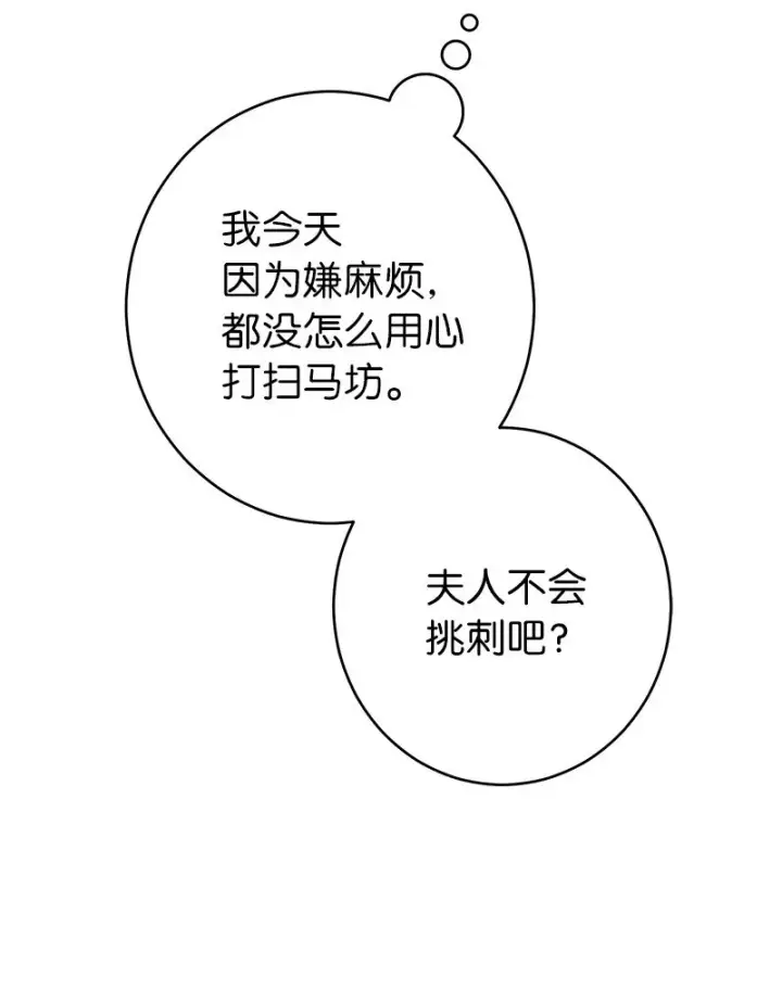 漫画《错把结婚当交易，却意外的甜蜜？》14 一反常态第34张图