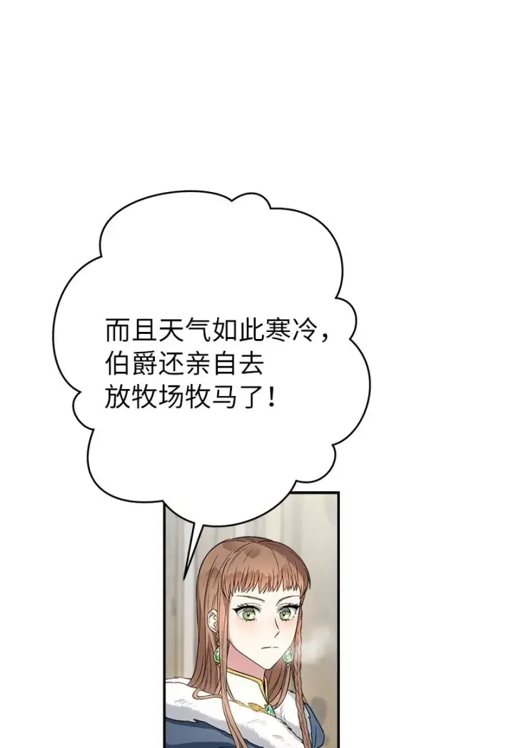 漫画《错把结婚当交易，却意外的甜蜜？》14 一反常态第52张图