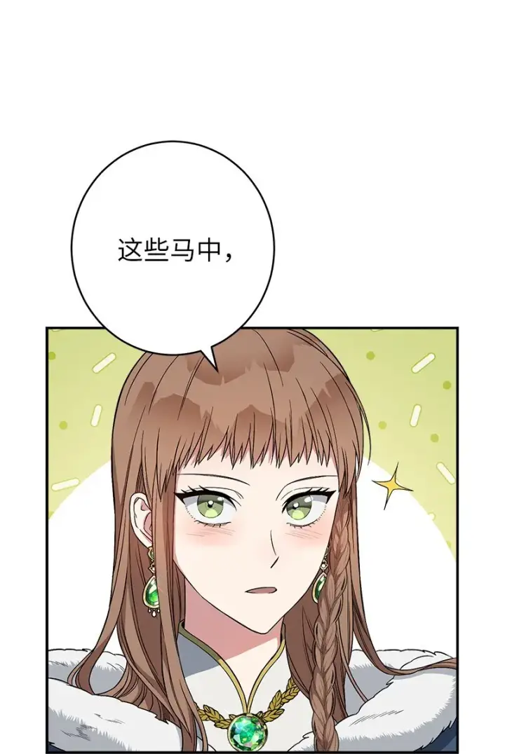 漫画《错把结婚当交易，却意外的甜蜜？》14 一反常态第54张图