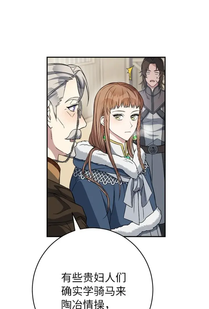 漫画《错把结婚当交易，却意外的甜蜜？》14 一反常态第61张图