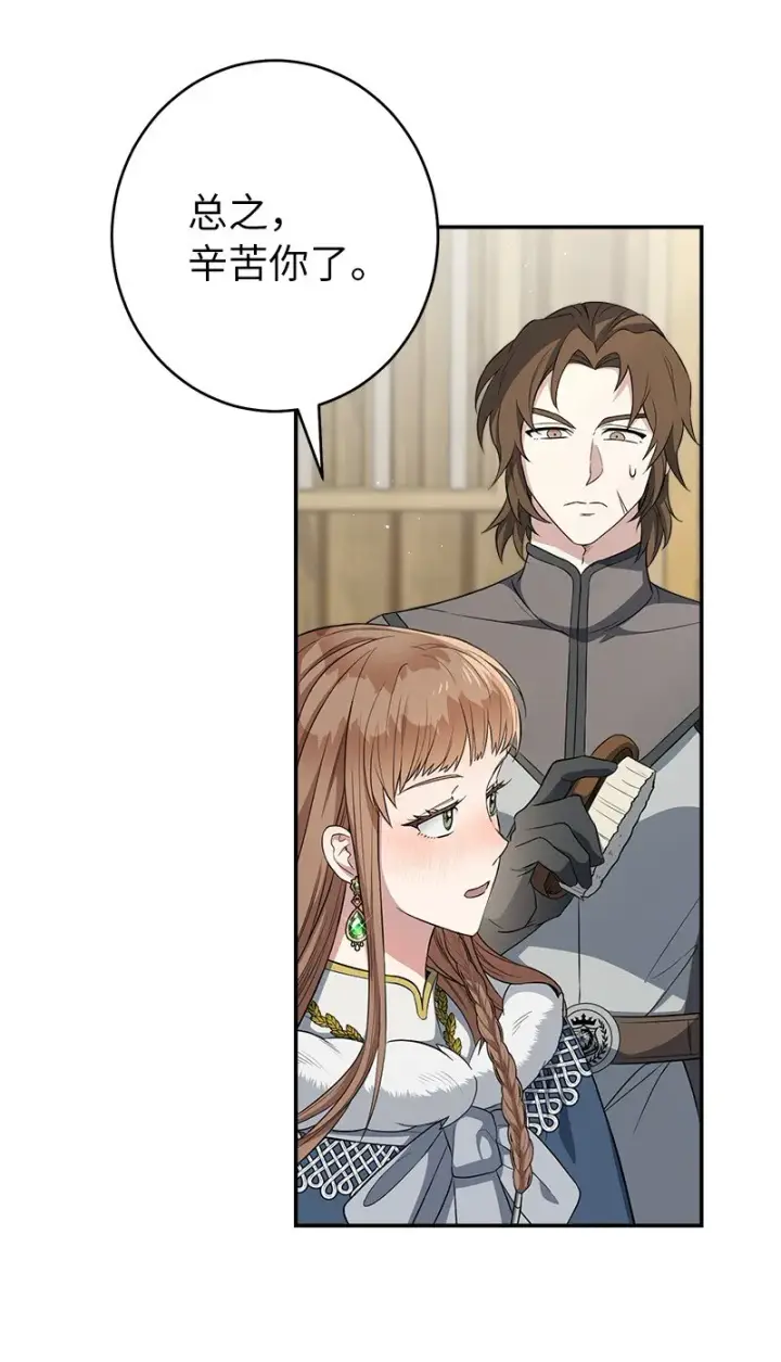 漫画《错把结婚当交易，却意外的甜蜜？》14 一反常态第69张图