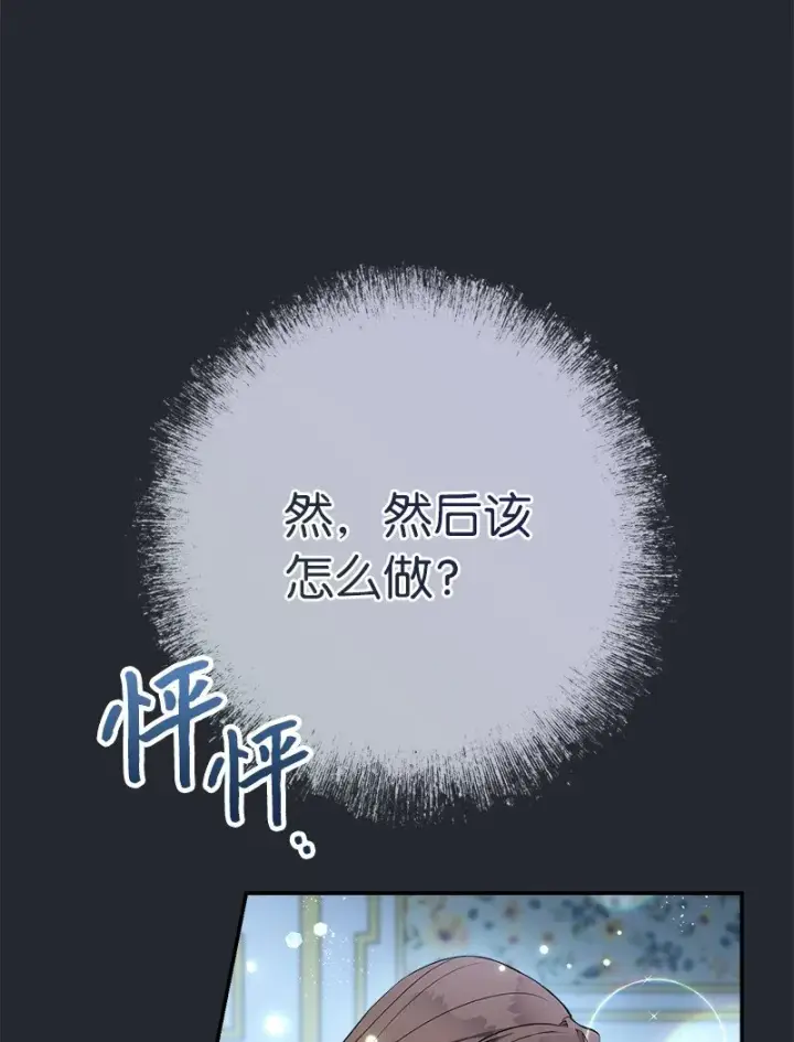 漫画《错把结婚当交易，却意外的甜蜜？》15 深夜造访第10张图