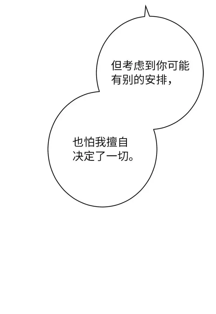 漫画《错把结婚当交易，却意外的甜蜜？》15 深夜造访第112张图