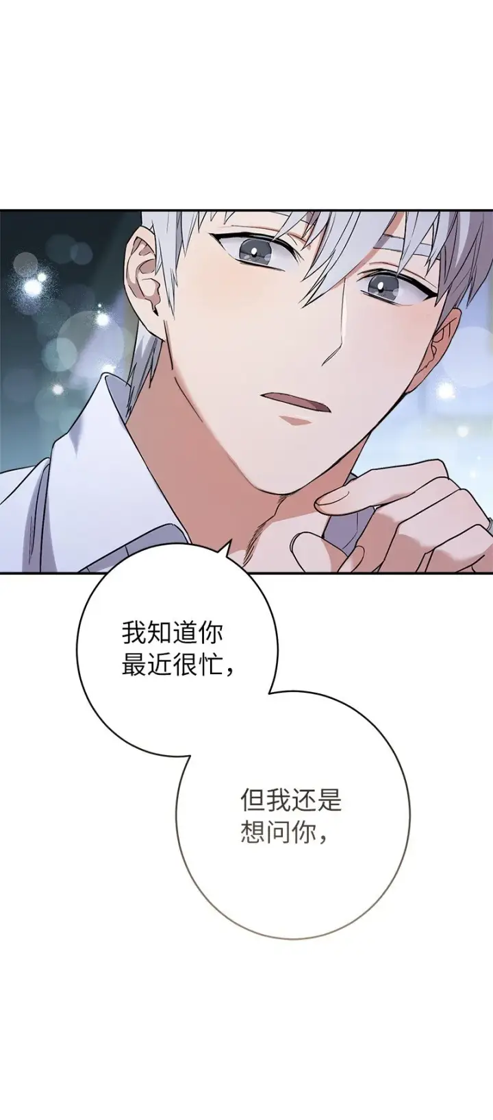 漫画《错把结婚当交易，却意外的甜蜜？》15 深夜造访第113张图