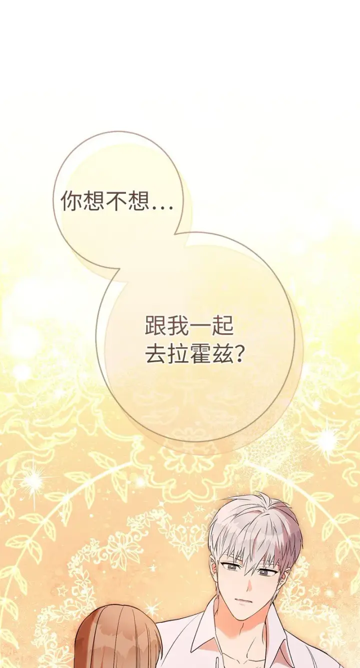 漫画《错把结婚当交易，却意外的甜蜜？》15 深夜造访第114张图