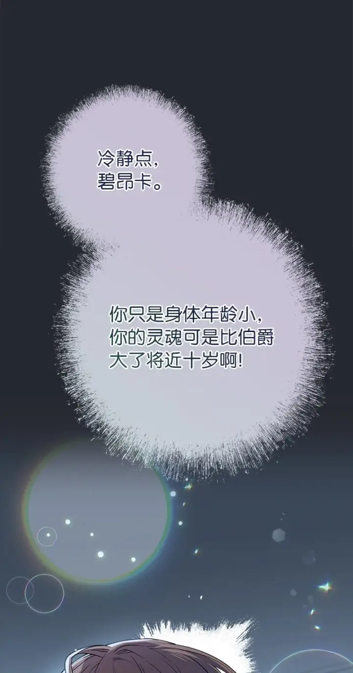 漫画《错把结婚当交易，却意外的甜蜜？》15 深夜造访第12张图