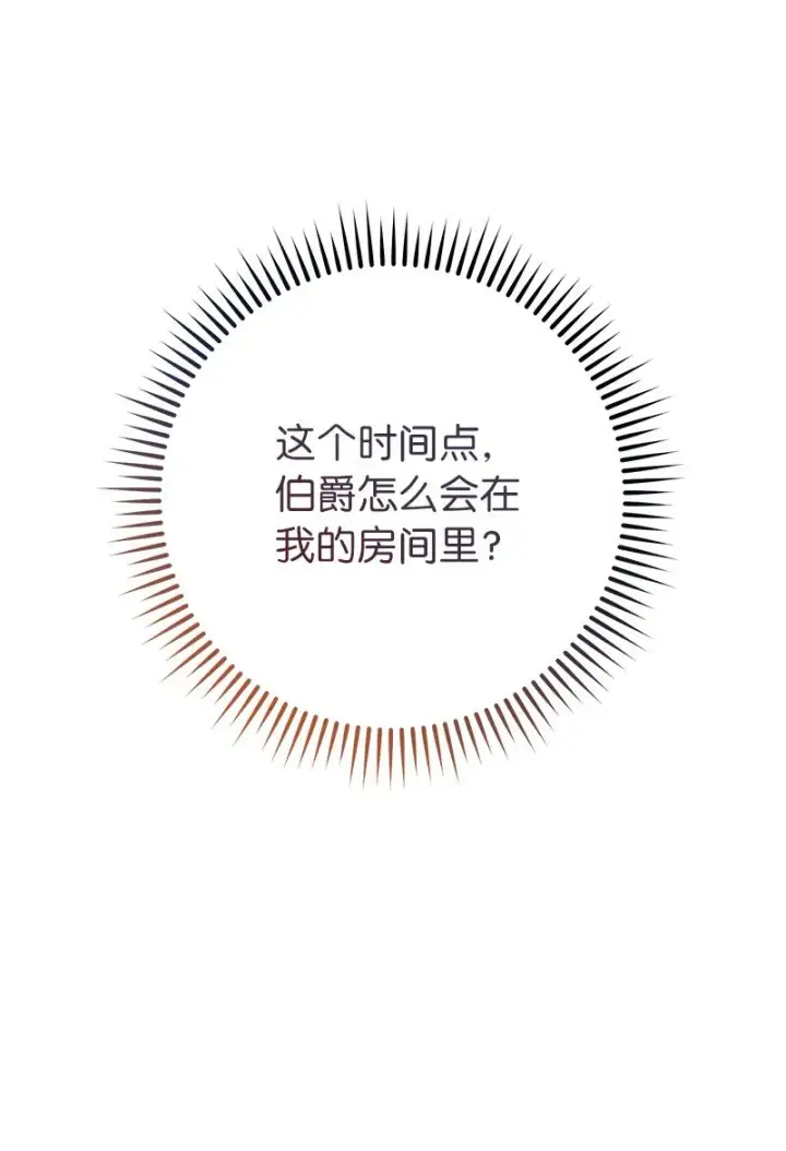 漫画《错把结婚当交易，却意外的甜蜜？》15 深夜造访第2张图