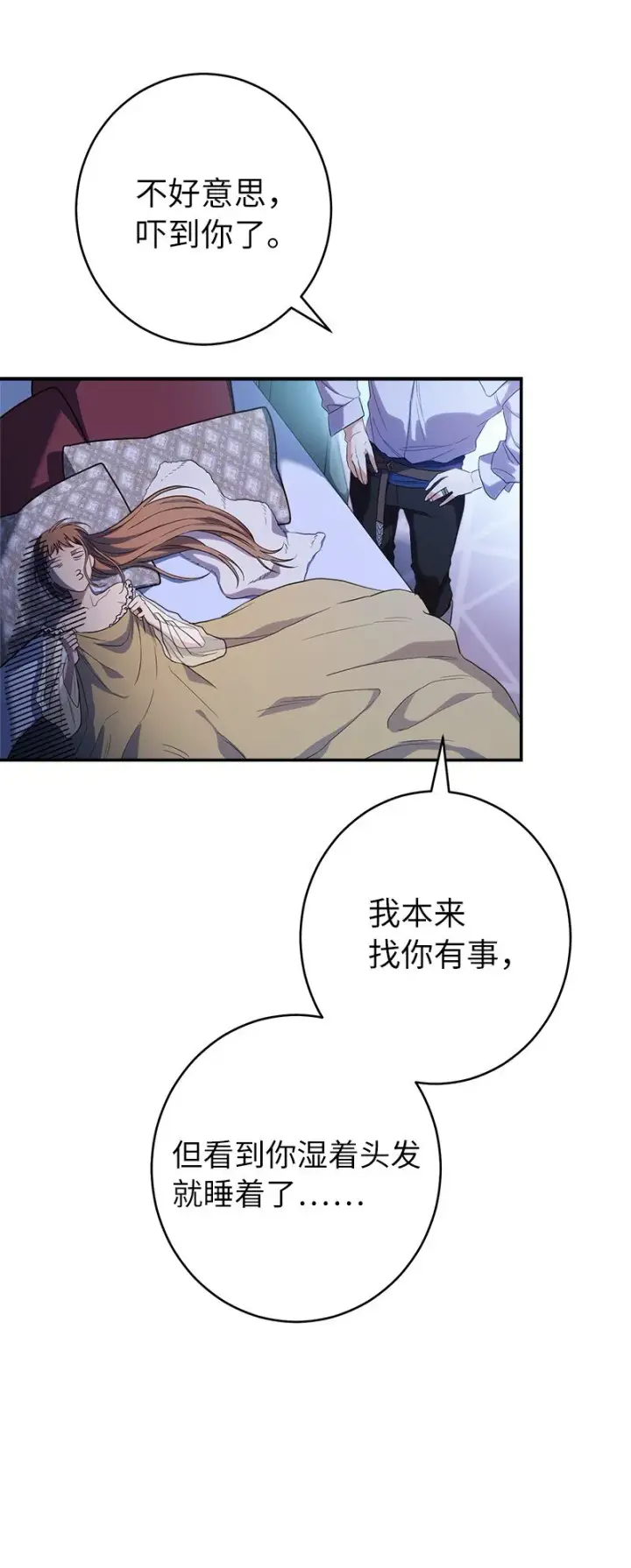漫画《错把结婚当交易，却意外的甜蜜？》15 深夜造访第21张图