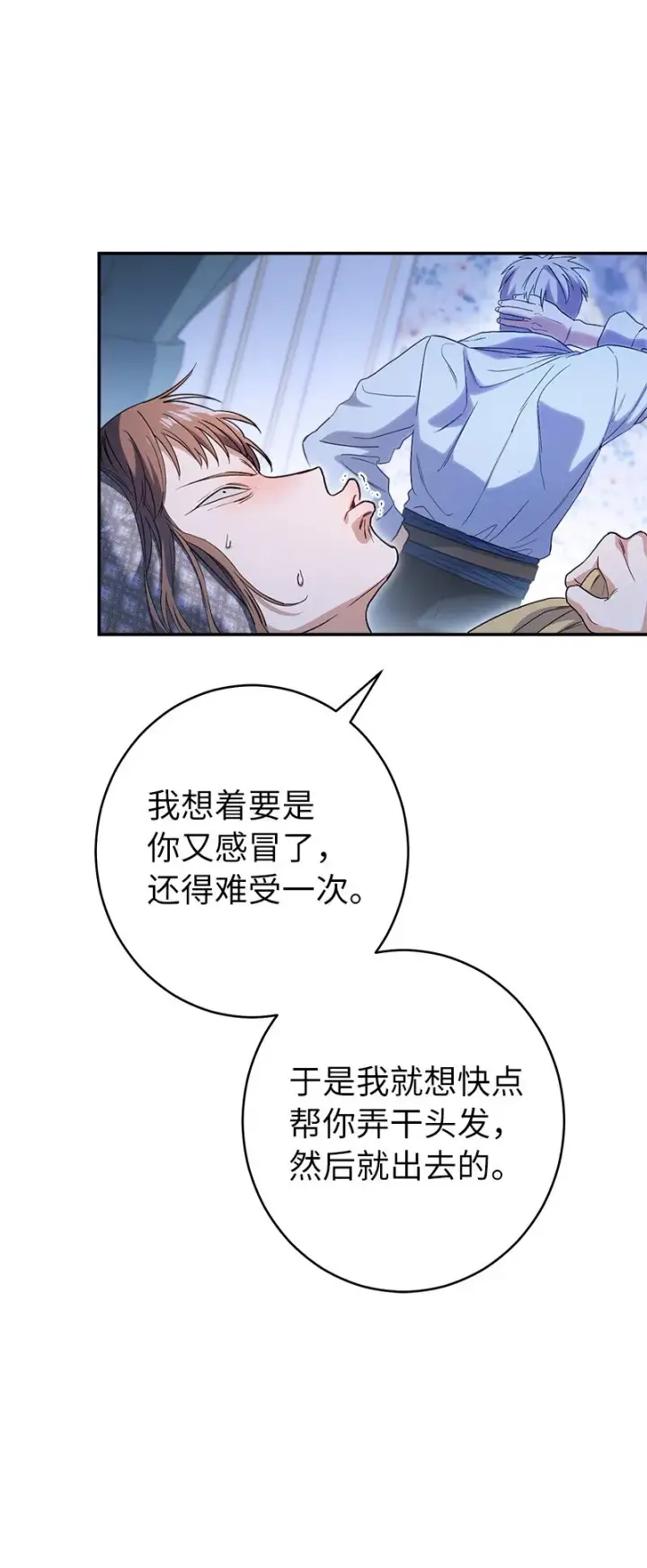 漫画《错把结婚当交易，却意外的甜蜜？》15 深夜造访第22张图