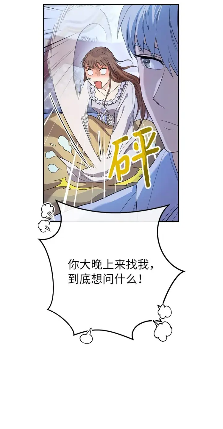 漫画《错把结婚当交易，却意外的甜蜜？》15 深夜造访第26张图