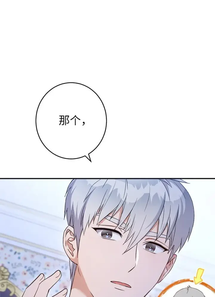 漫画《错把结婚当交易，却意外的甜蜜？》15 深夜造访第27张图