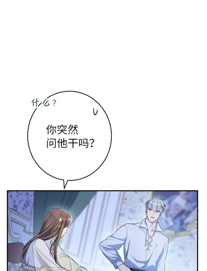 漫画《错把结婚当交易，却意外的甜蜜？》15 深夜造访第29张图