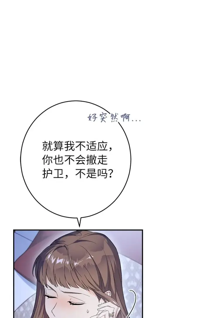 漫画《错把结婚当交易，却意外的甜蜜？》15 深夜造访第31张图