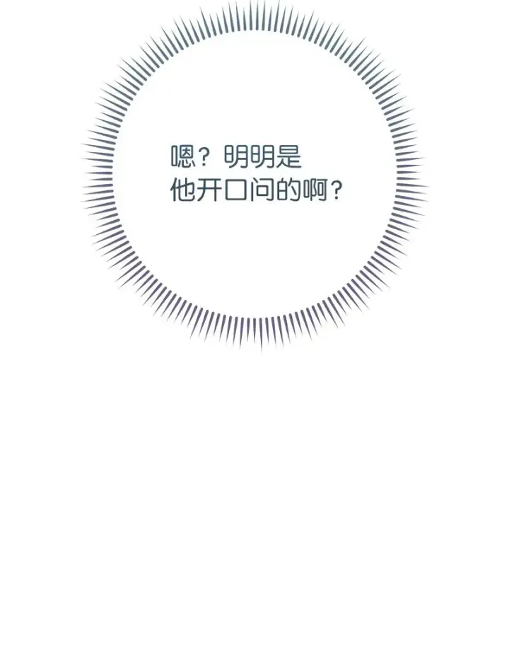 漫画《错把结婚当交易，却意外的甜蜜？》15 深夜造访第38张图