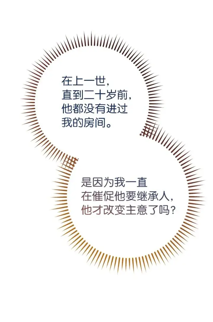 漫画《错把结婚当交易，却意外的甜蜜？》15 深夜造访第4张图