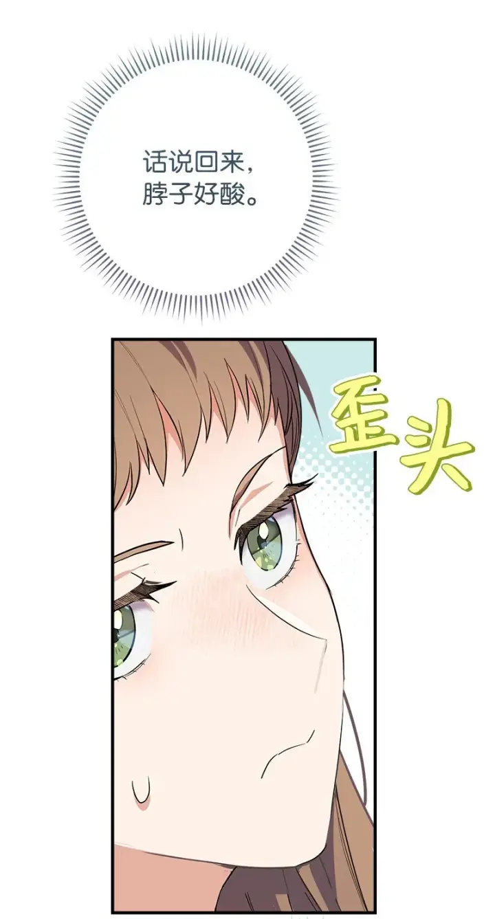 漫画《错把结婚当交易，却意外的甜蜜？》15 深夜造访第41张图