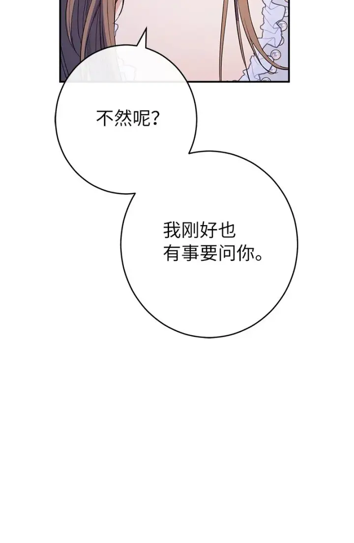 漫画《错把结婚当交易，却意外的甜蜜？》15 深夜造访第49张图