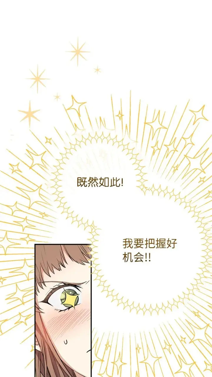 漫画《错把结婚当交易，却意外的甜蜜？》15 深夜造访第5张图