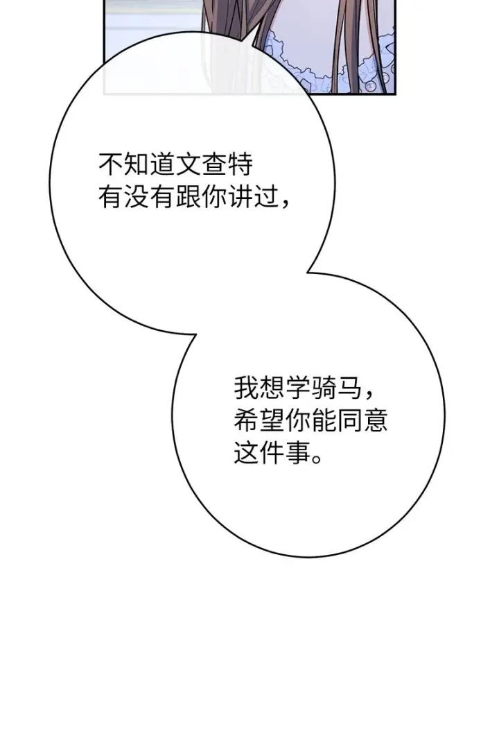 漫画《错把结婚当交易，却意外的甜蜜？》15 深夜造访第57张图
