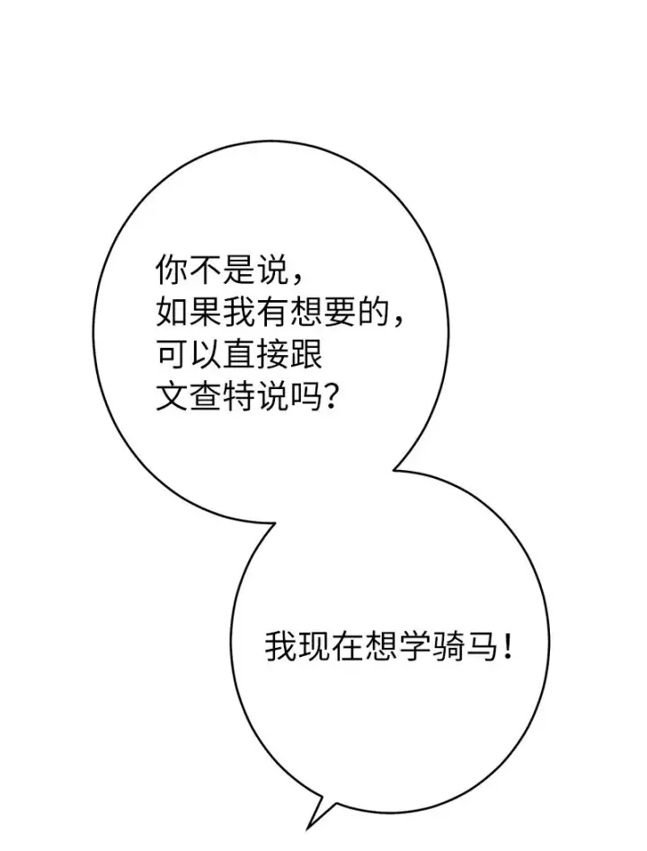 漫画《错把结婚当交易，却意外的甜蜜？》15 深夜造访第64张图