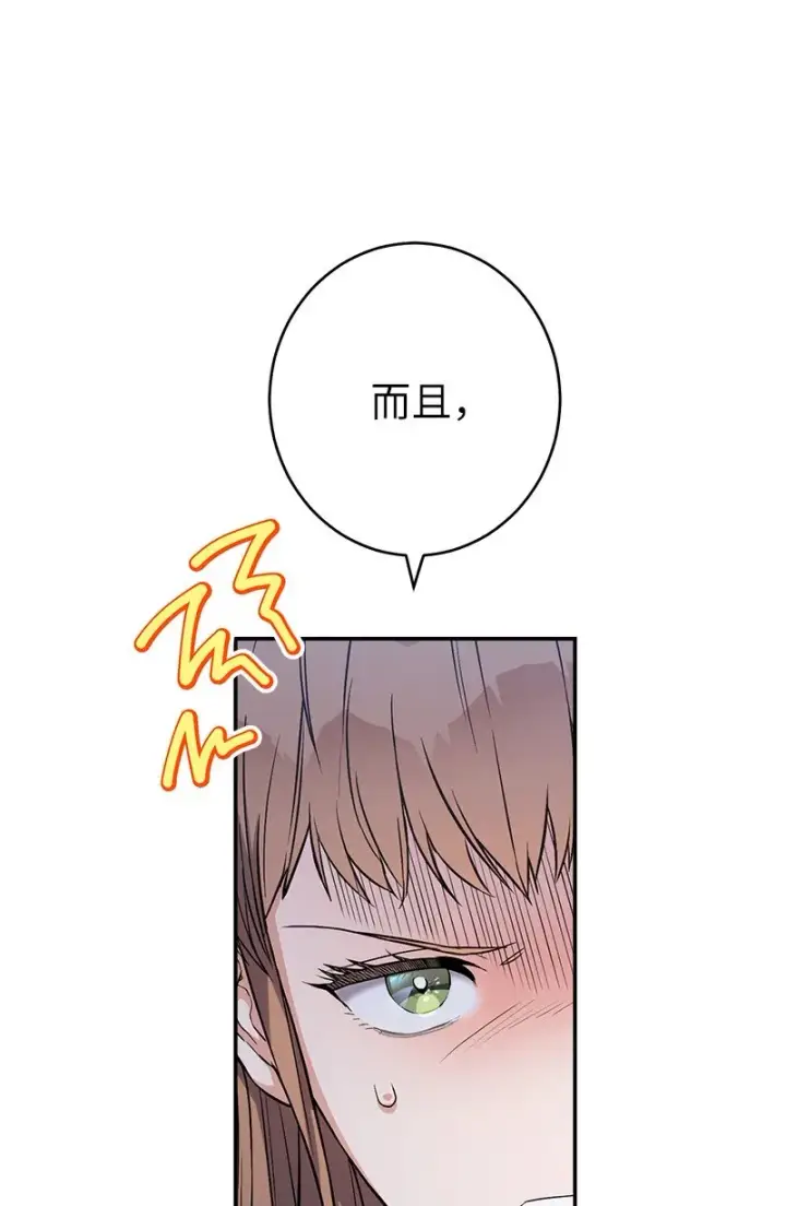 漫画《错把结婚当交易，却意外的甜蜜？》15 深夜造访第66张图