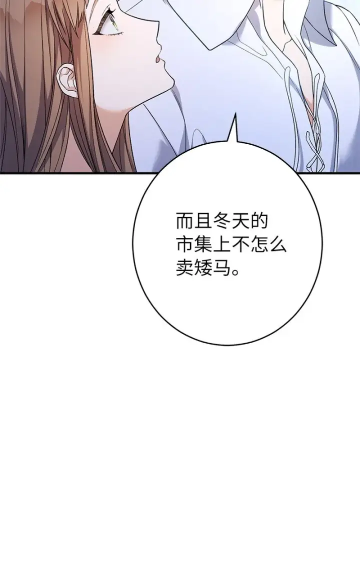 漫画《错把结婚当交易，却意外的甜蜜？》15 深夜造访第70张图