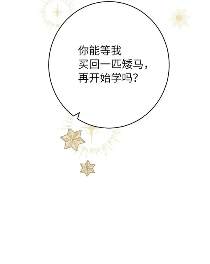 漫画《错把结婚当交易，却意外的甜蜜？》15 深夜造访第72张图