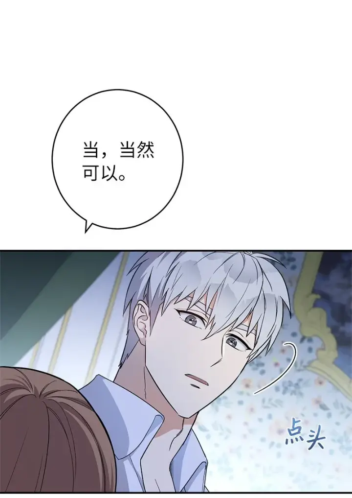 漫画《错把结婚当交易，却意外的甜蜜？》15 深夜造访第73张图