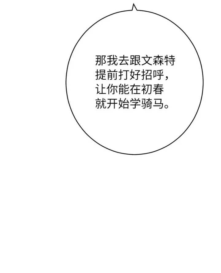 漫画《错把结婚当交易，却意外的甜蜜？》15 深夜造访第74张图