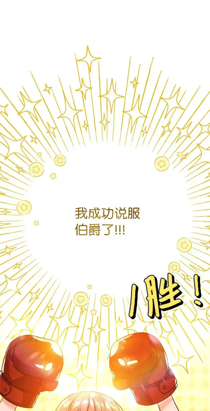 漫画《错把结婚当交易，却意外的甜蜜？》15 深夜造访第75张图