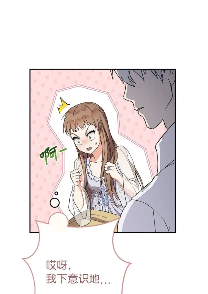 漫画《错把结婚当交易，却意外的甜蜜？》15 深夜造访第80张图