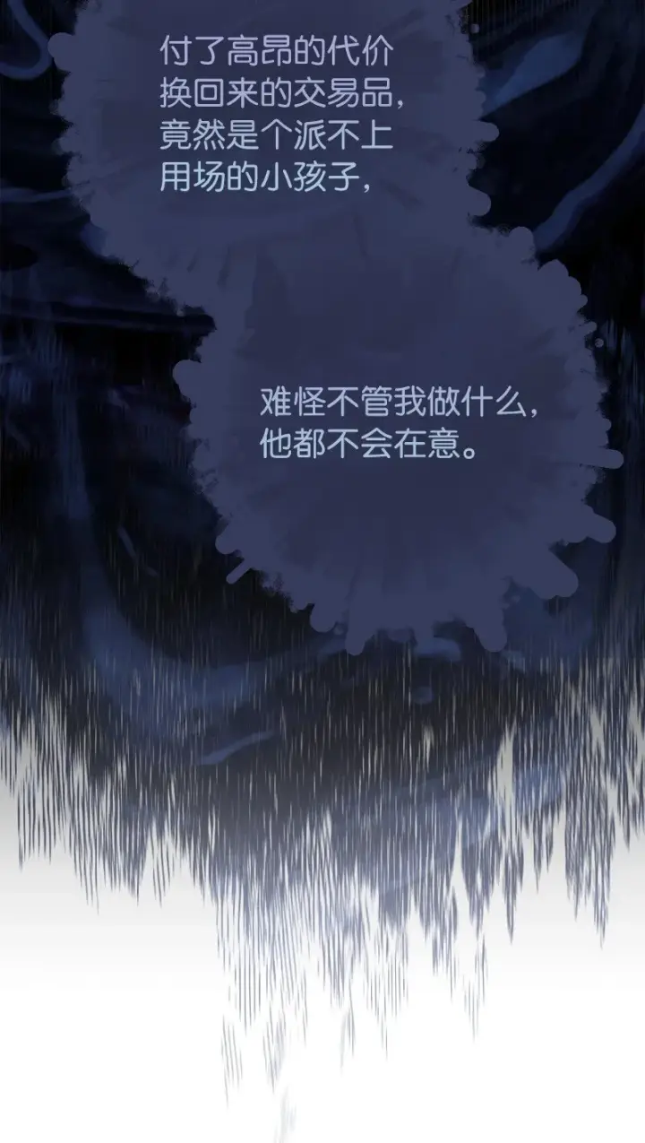 漫画《错把结婚当交易，却意外的甜蜜？》15 深夜造访第89张图