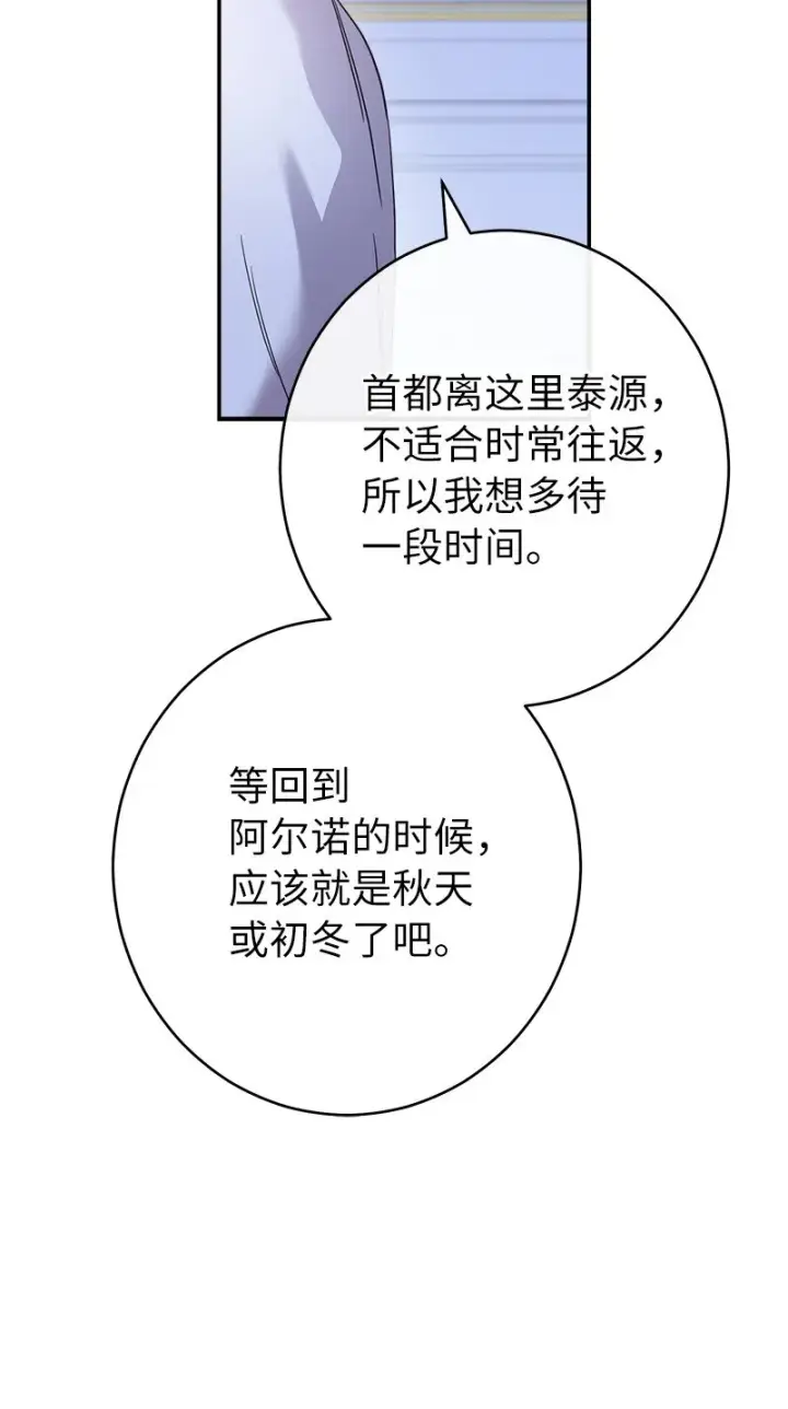 漫画《错把结婚当交易，却意外的甜蜜？》15 深夜造访第95张图