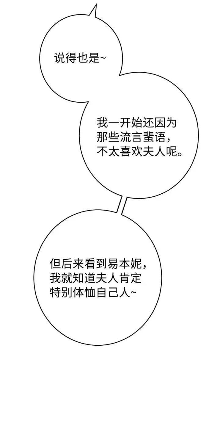 漫画《错把结婚当交易，却意外的甜蜜？》16 惊喜第104张图