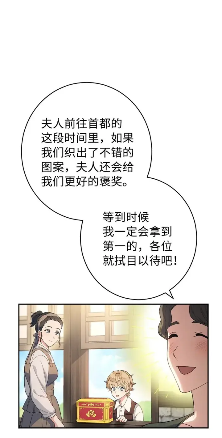 漫画《错把结婚当交易，却意外的甜蜜？》16 惊喜第107张图