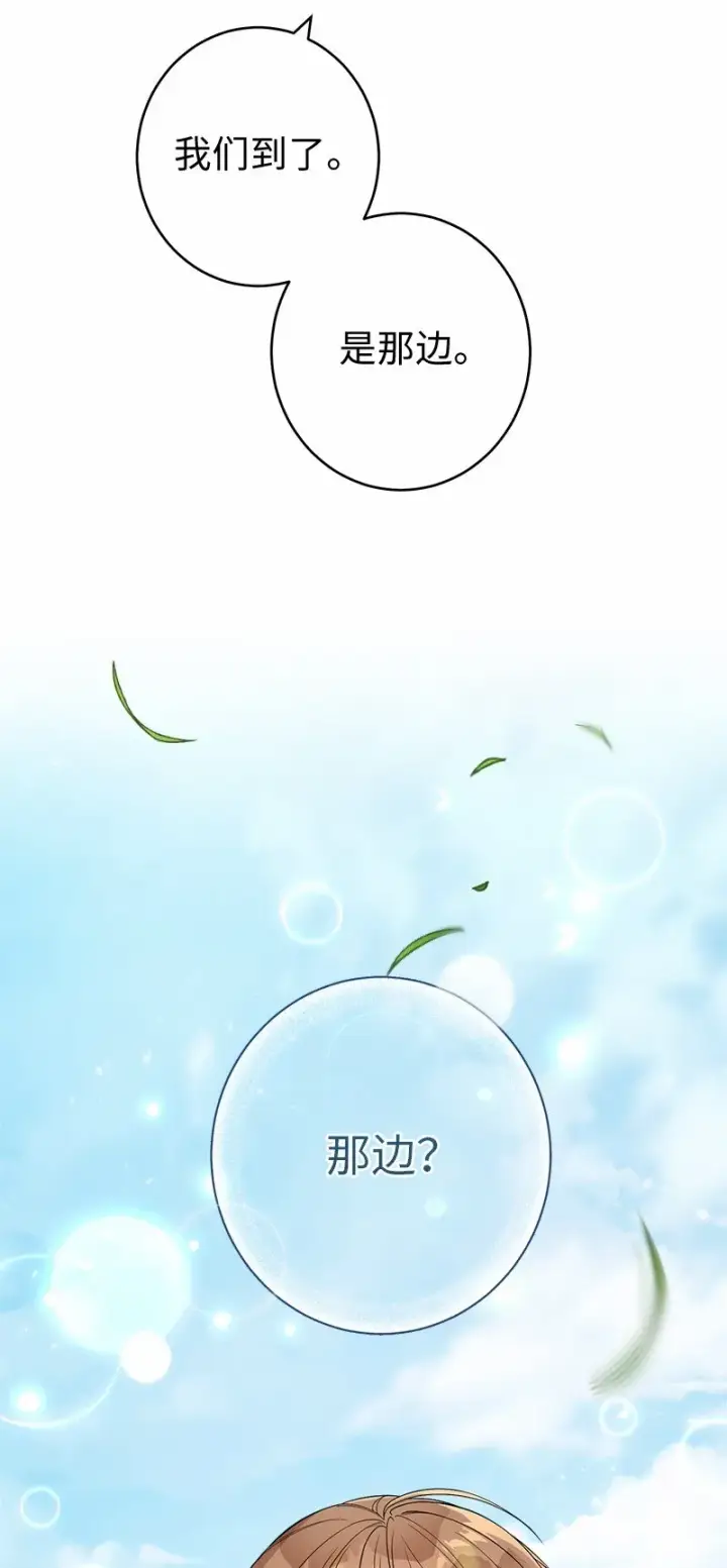 漫画《错把结婚当交易，却意外的甜蜜？》17 兑现承诺第105张图